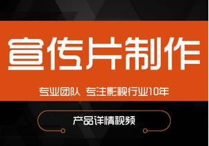 【企業(yè)宣傳】為什么企業(yè)宣傳片制作的價格差距如此之大，是何原因？ 